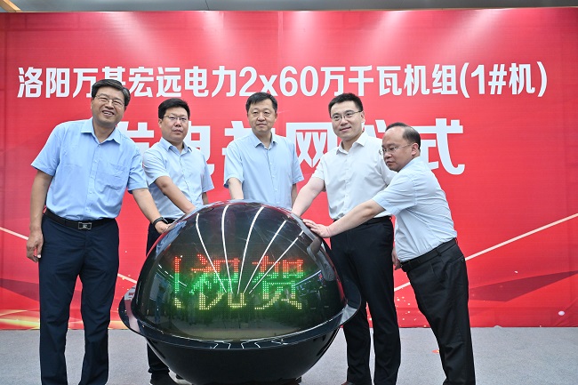 萬基控股集團2×60萬千瓦熱電機組首臺供熱發(fā)電機組發(fā)電并網