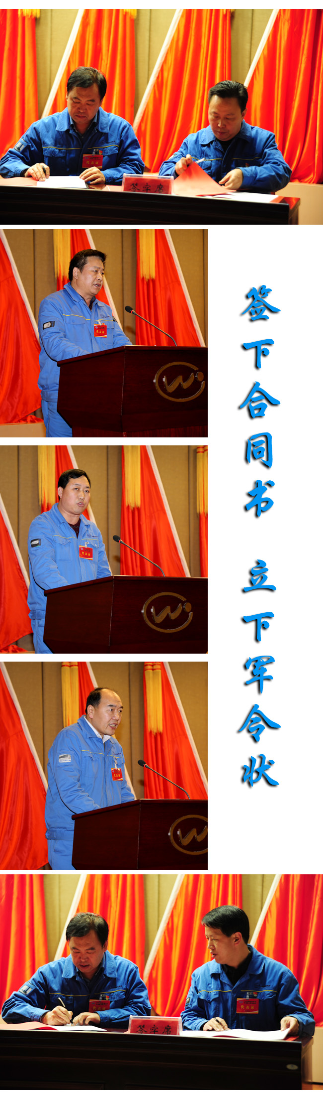 萬基控股集團(tuán)六屆三次職代會(huì)簽字現(xiàn)場